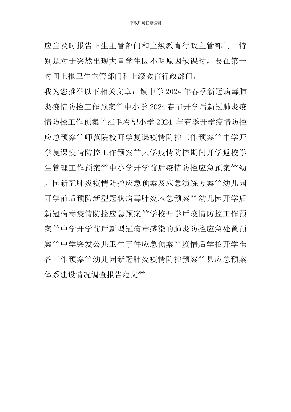 疫情防控期间师生因病缺课缺勤登记追踪制度_第2页