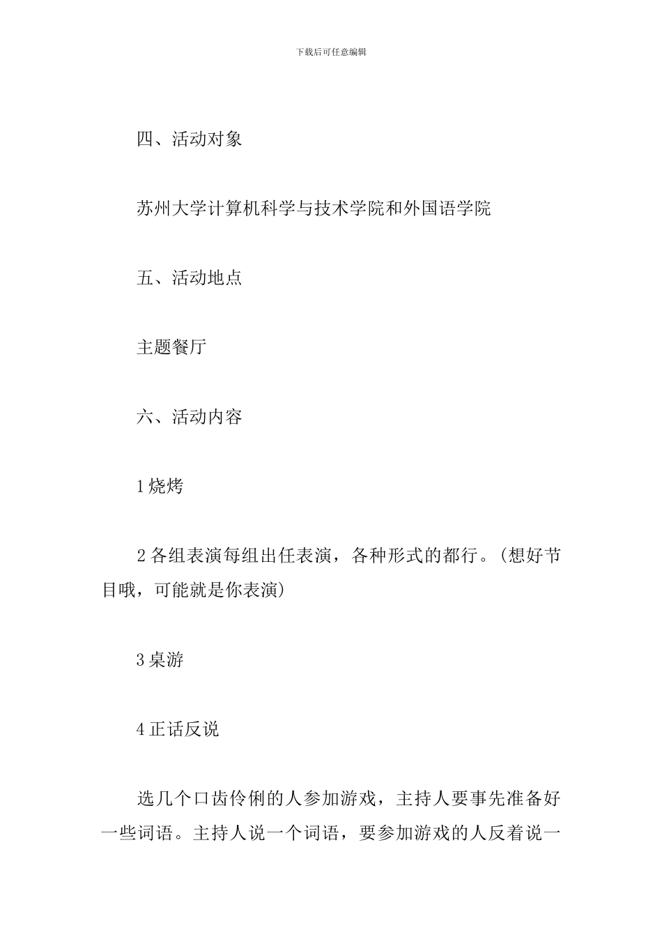 新生联谊活动策划书怎么写_第2页