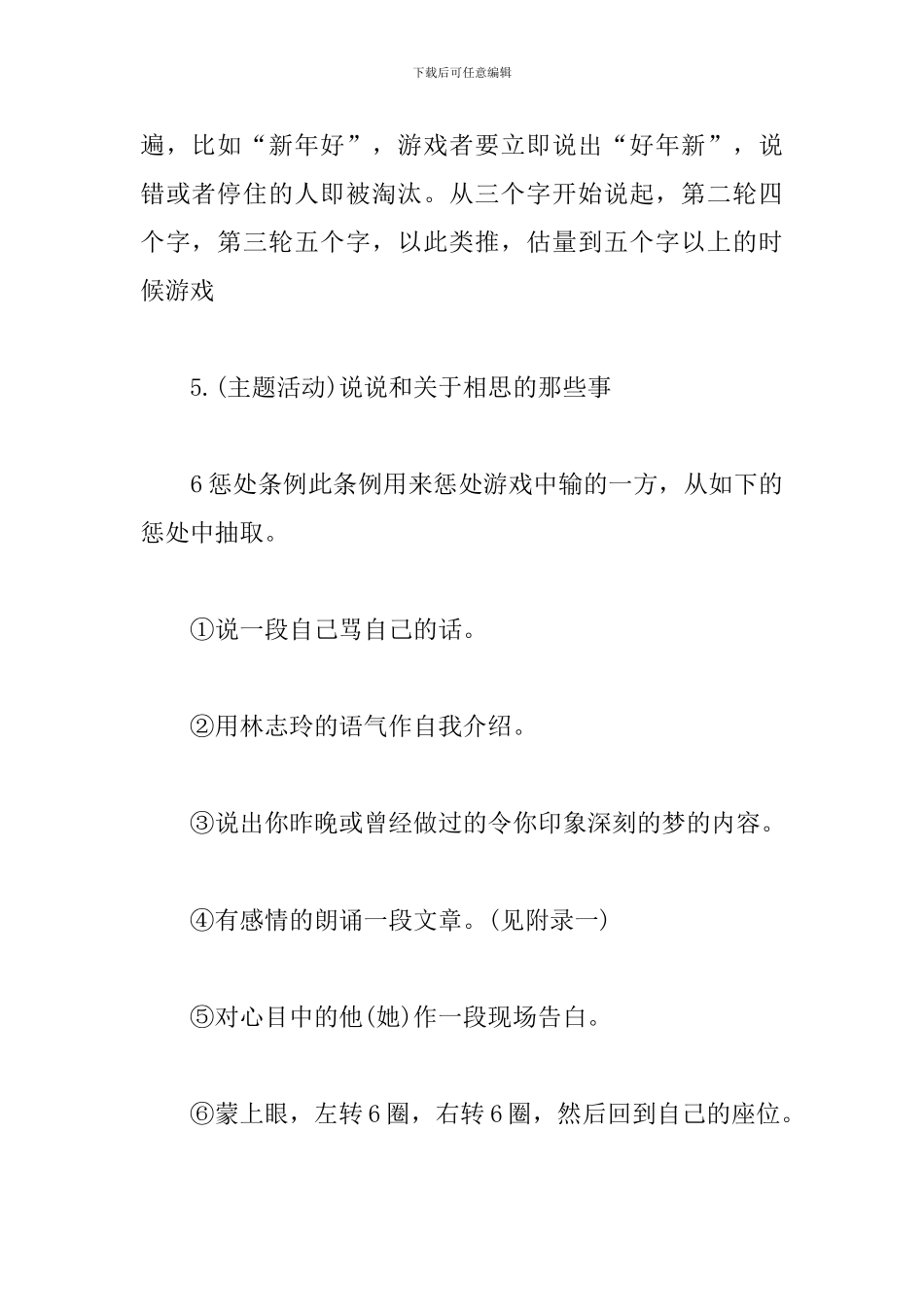 新生联谊活动策划书怎么写_第3页