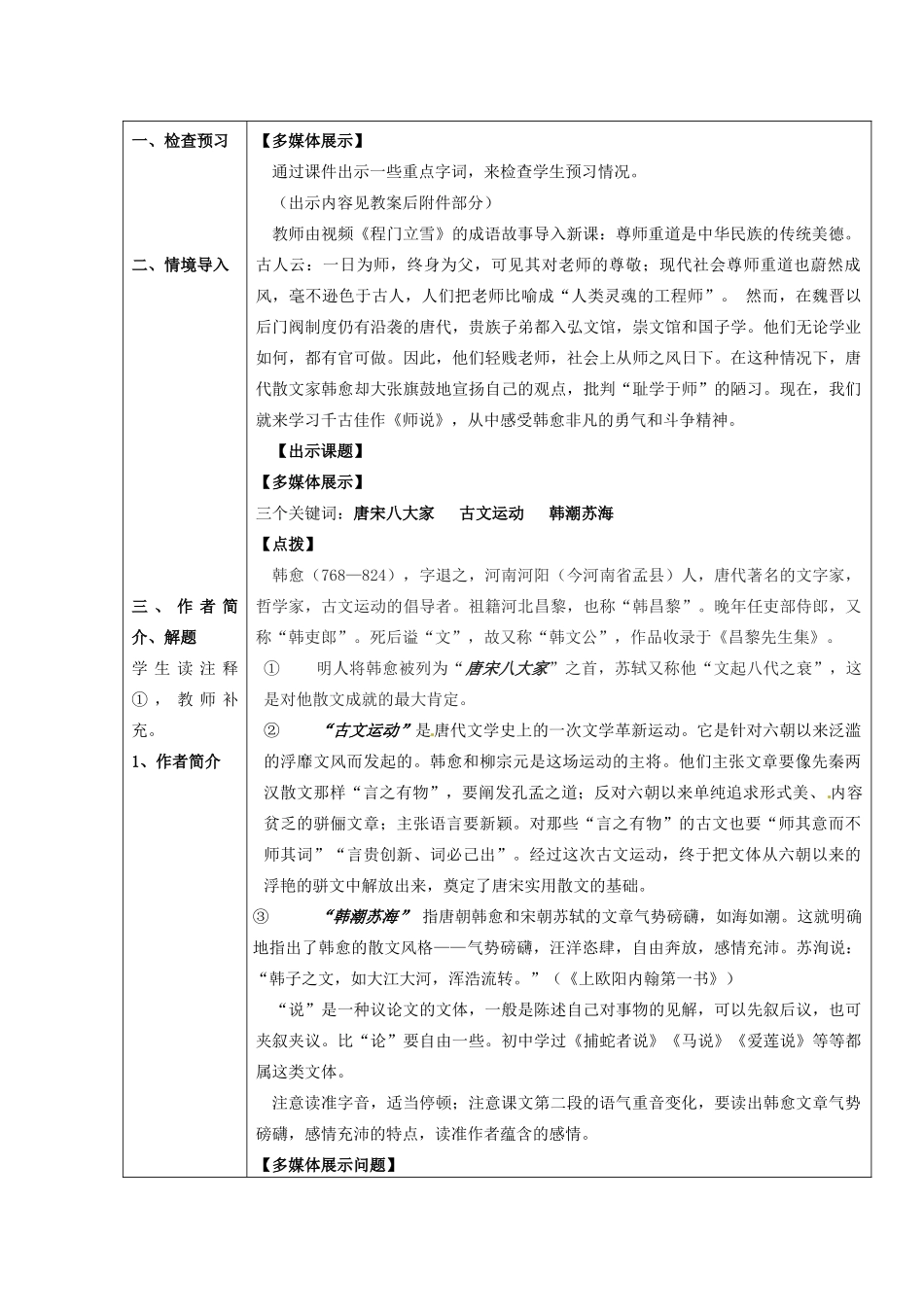 北京市房山区房山中学高一语文 第三单元《师说》教案 新人教版必修3_第2页