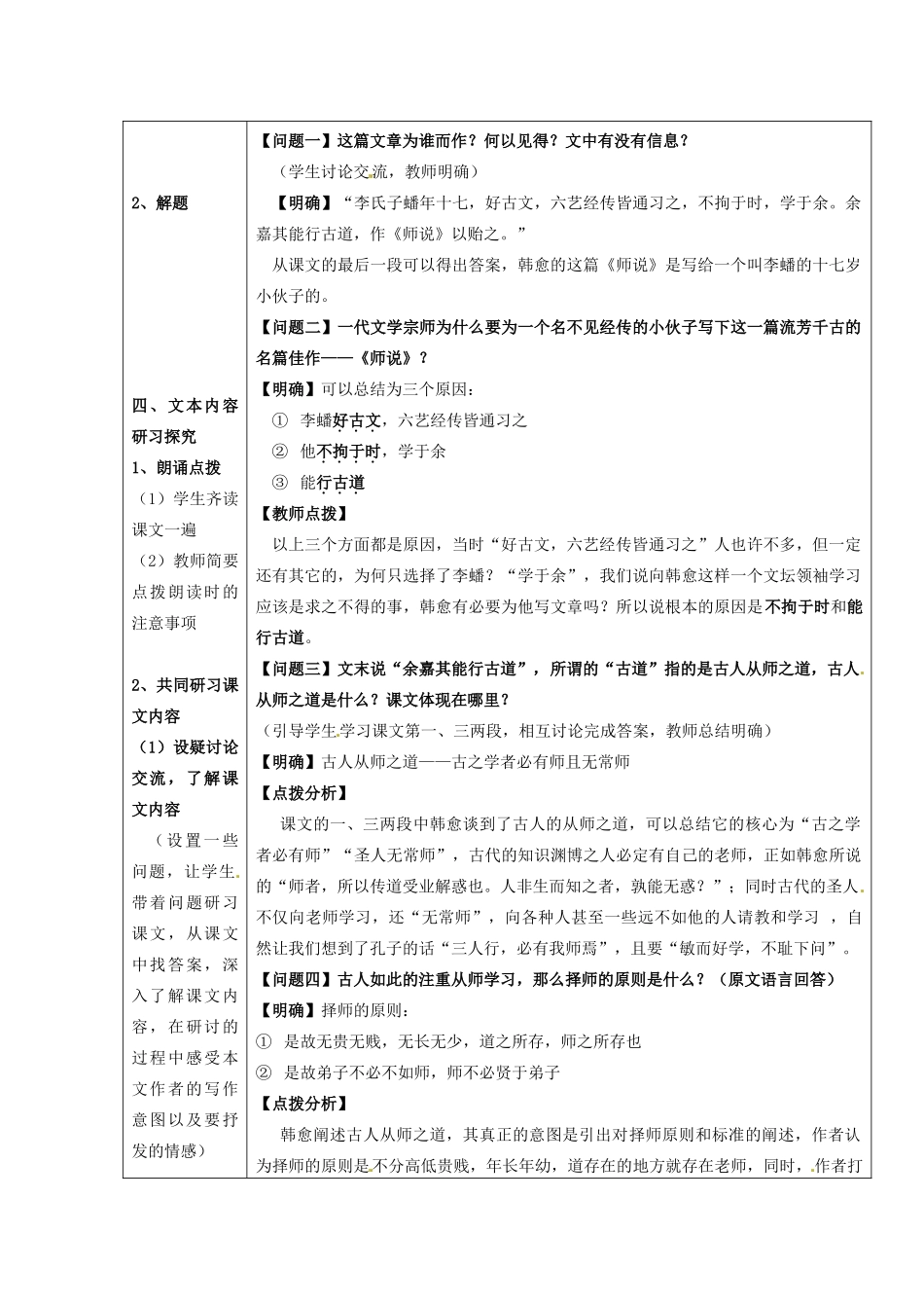 北京市房山区房山中学高一语文 第三单元《师说》教案 新人教版必修3_第3页