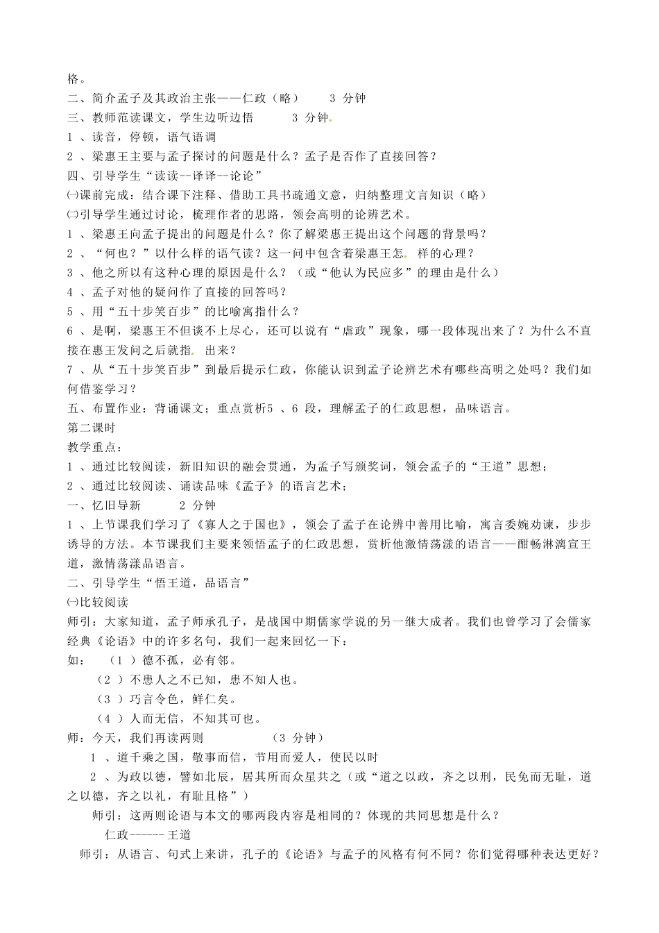 北京市房山区房山中学高一语文 第三单元《寡人之于国也》教案 新人教版必修3_第2页