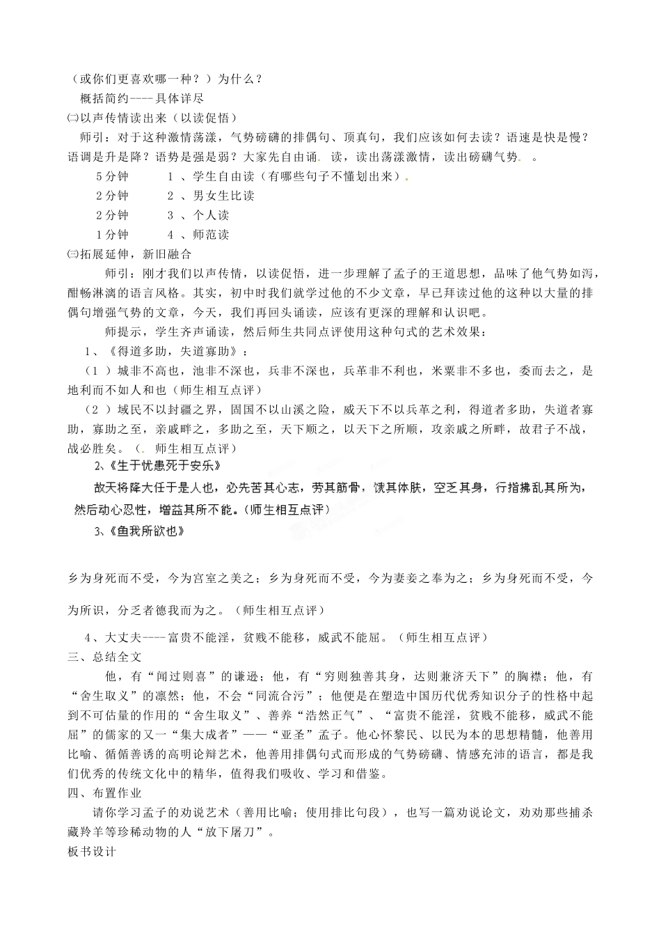 北京市房山区房山中学高一语文 第三单元《寡人之于国也》教案 新人教版必修3_第3页