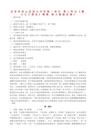 北京市房山区房山中学高一语文 第三单元《寡人之于国也》教案 新人教版必修3