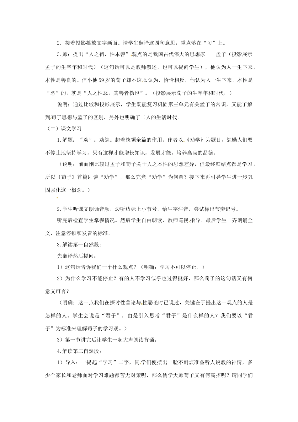 北京市房山区房山中学高一语文 第三单元《劝学》教案 新人教版必修3_第2页