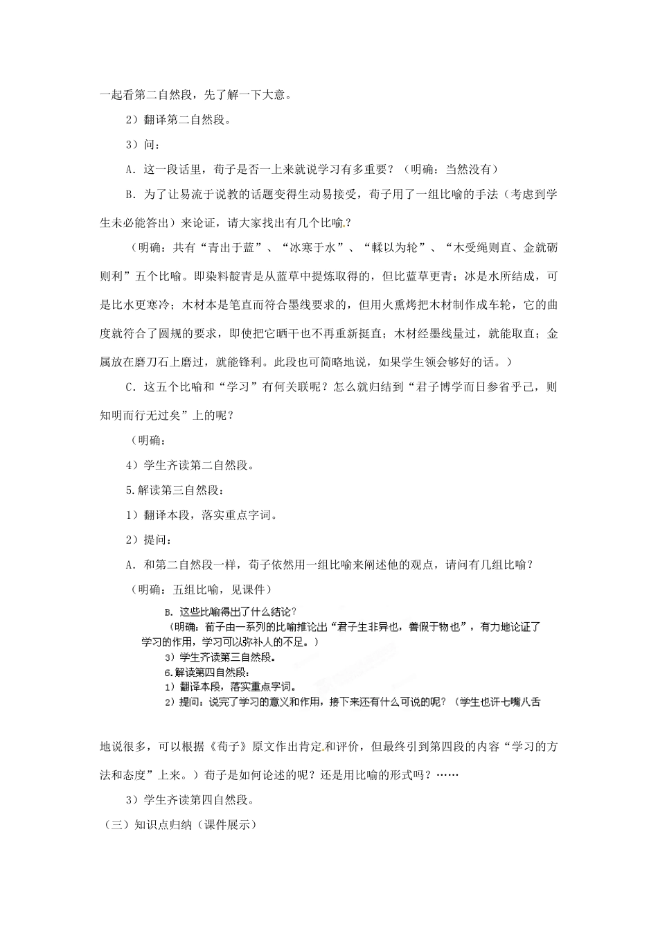 北京市房山区房山中学高一语文 第三单元《劝学》教案 新人教版必修3_第3页