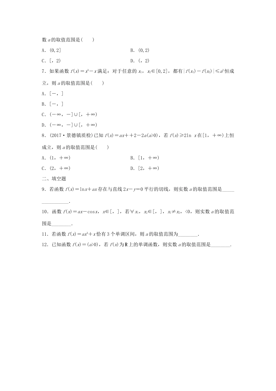 高三数学 第20练 导数中的易错题-人教版高三全册数学试题_第2页