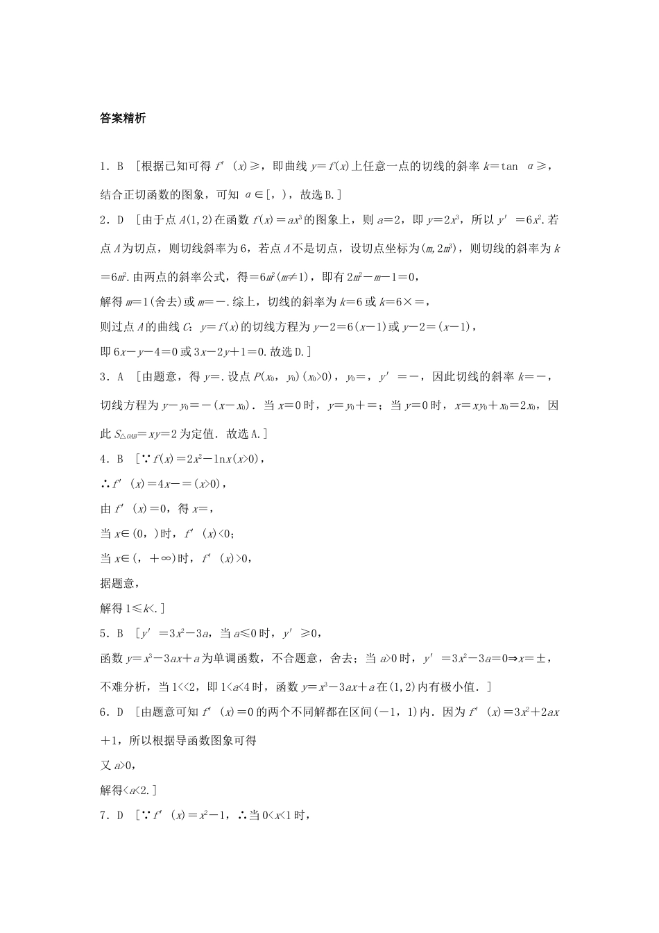 高三数学 第20练 导数中的易错题-人教版高三全册数学试题_第3页