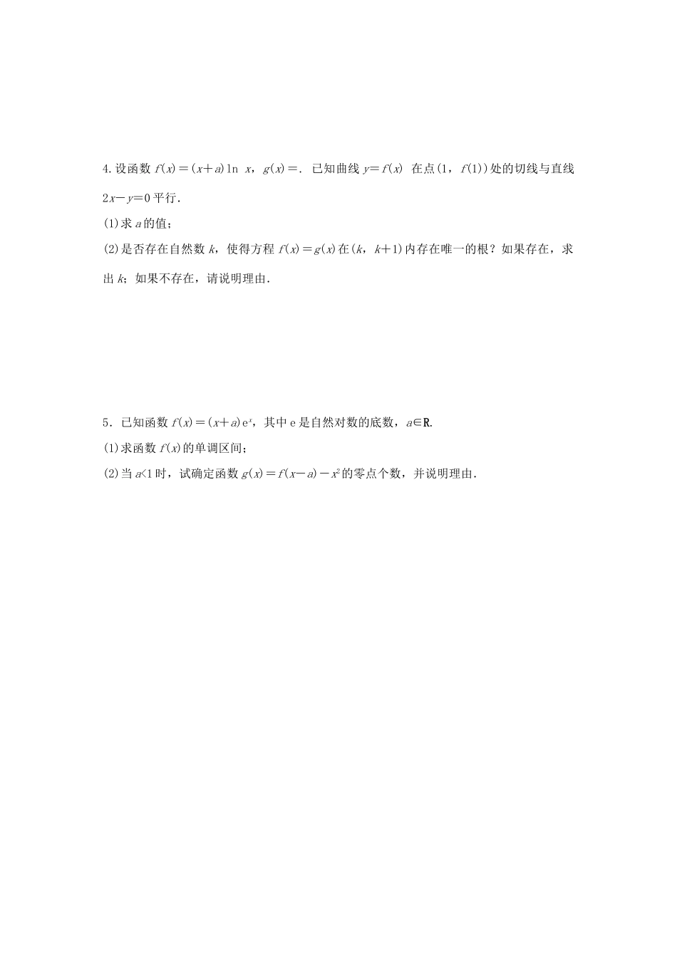高三数学 第22练 利用导数研究函数零点问题练习-人教版高三全册数学试题_第2页