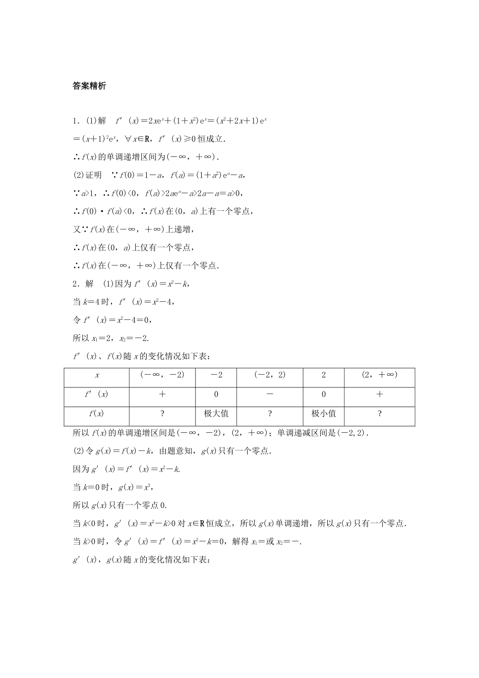 高三数学 第22练 利用导数研究函数零点问题练习-人教版高三全册数学试题_第3页