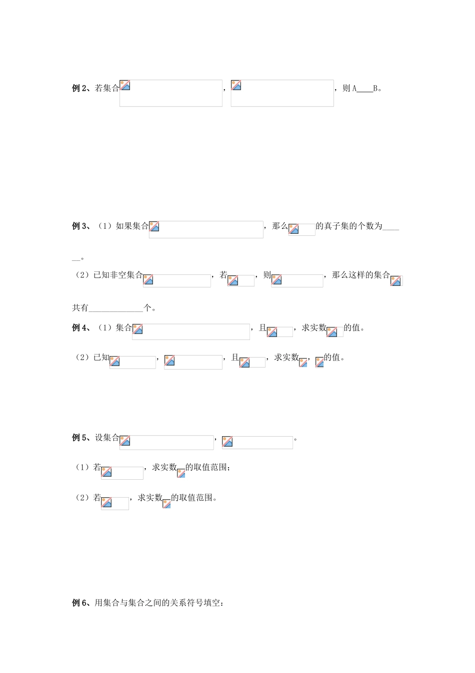 高三数学 第1课时 集合概念与应用复习案 沪教版-沪教版高三全册数学试题_第2页