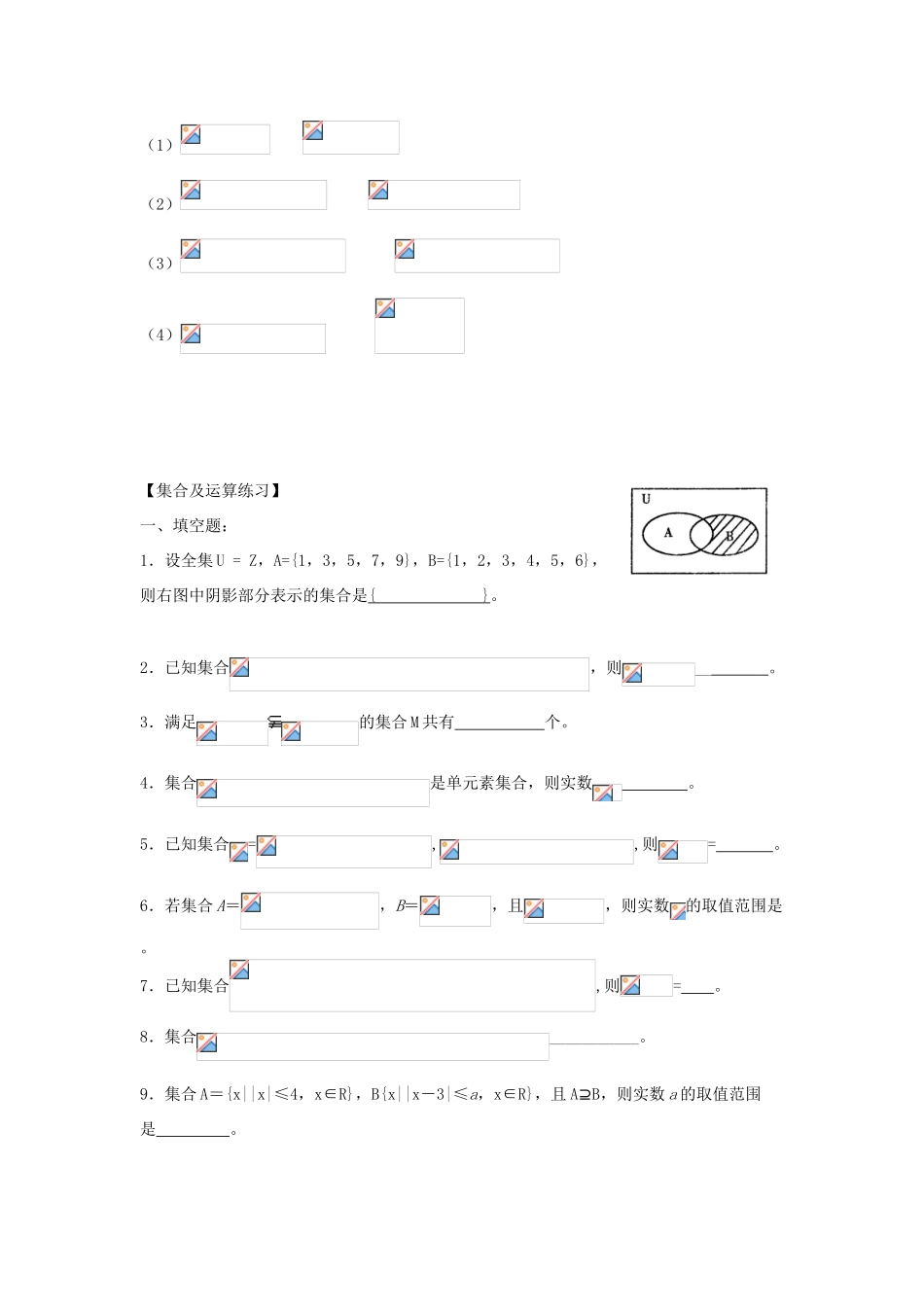 高三数学 第1课时 集合概念与应用复习案 沪教版-沪教版高三全册数学试题_第3页