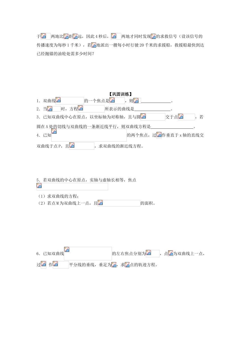 高三数学 第18课时 双曲线及性质复习案 沪教版-沪教版高三全册数学试题_第3页