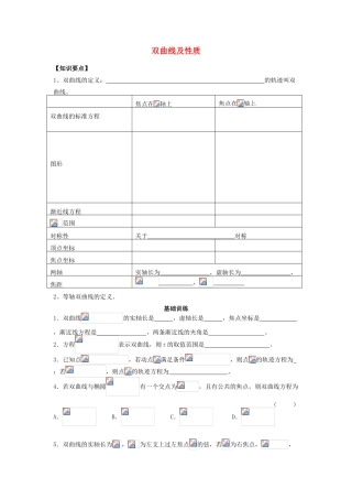 高三数学 第18课时 双曲线及性质复习案 沪教版-沪教版高三全册数学试题