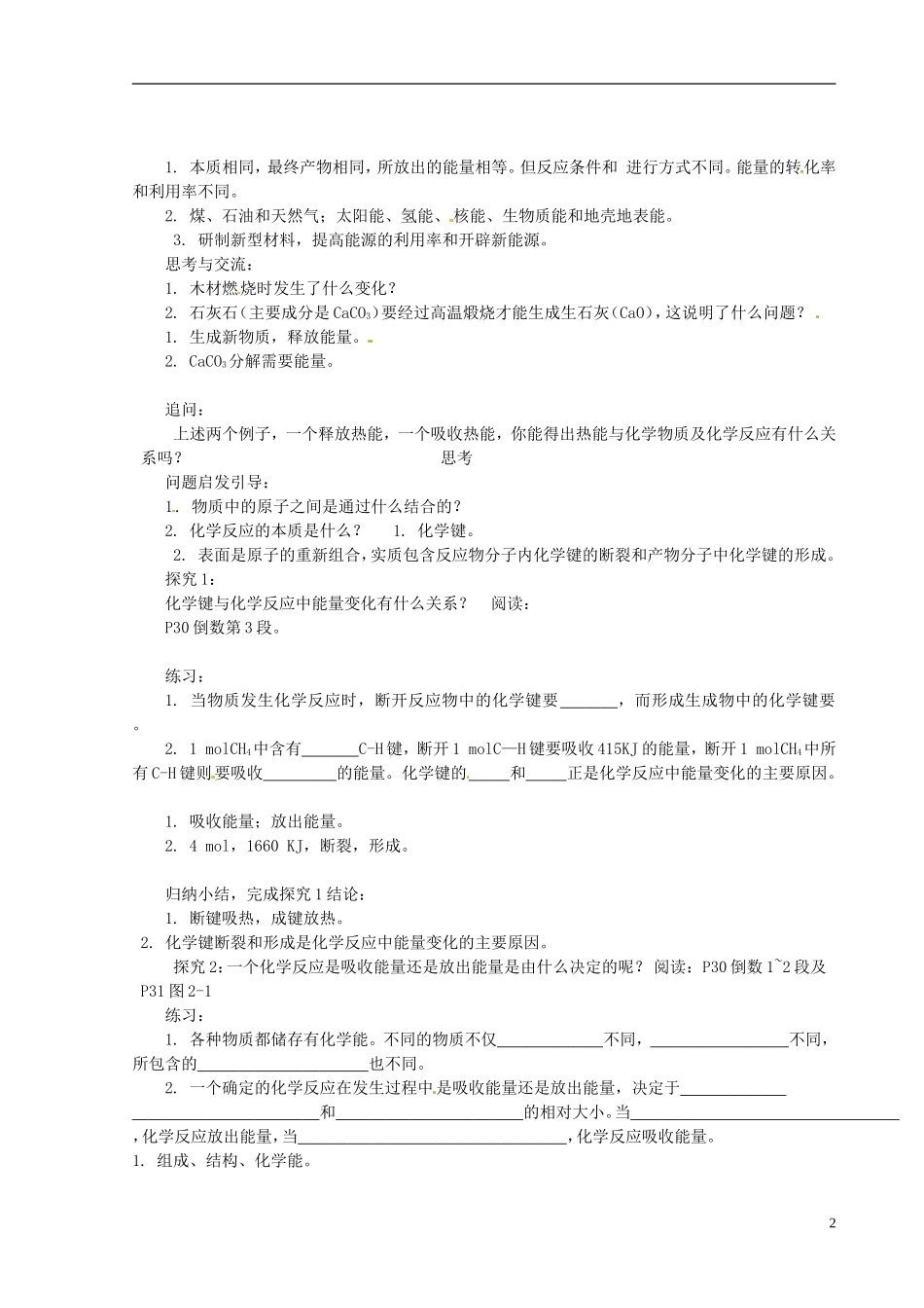 北京市房山区实验中学高中化学《2.1.1 化学能与热能1》教案 新人教版必修2_第2页
