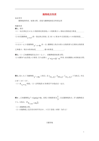 高三数学 第19课时 抛物线及性质复习案 沪教版-沪教版高三全册数学试题