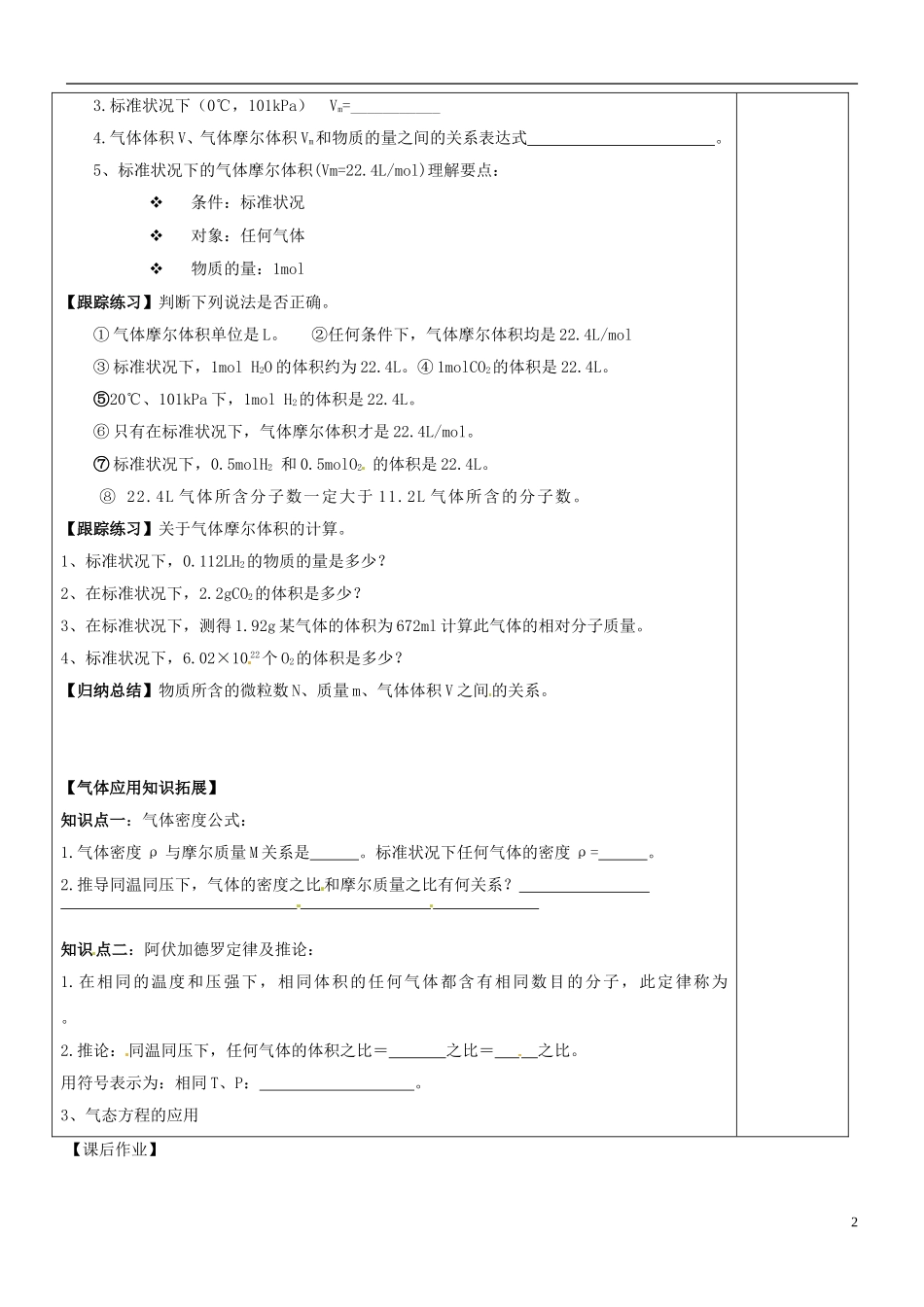 北京市房山区实验中学高中化学《1.2.2 气体摩尔体积》教案 新人教版必修1_第2页
