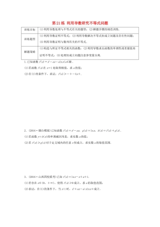 高三数学 第21练 利用导数研究不等式问题练习-人教版高三全册数学试题