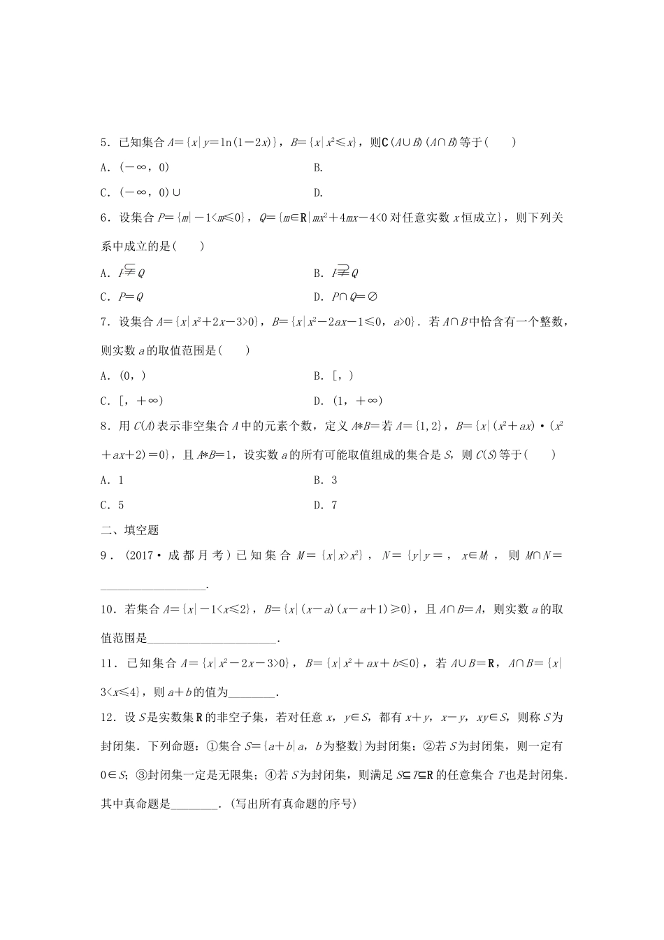 高三数学 第1练 集合的关系与运算练习-人教版高三全册数学试题_第2页