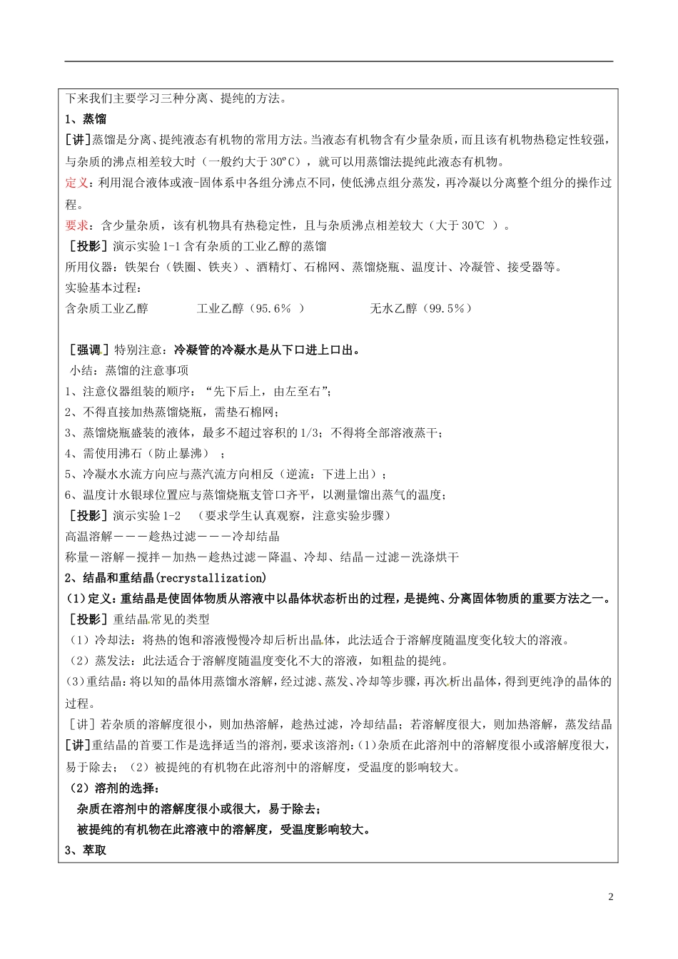 北京市房山区实验中学高中化学《1.4 研究有机化合物的一般步骤和方法》教案1 新人教版选修5_第2页