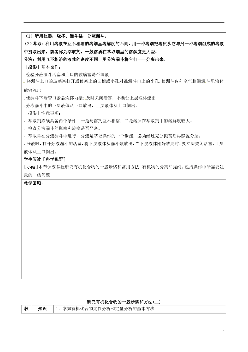 北京市房山区实验中学高中化学《1.4 研究有机化合物的一般步骤和方法》教案1 新人教版选修5_第3页