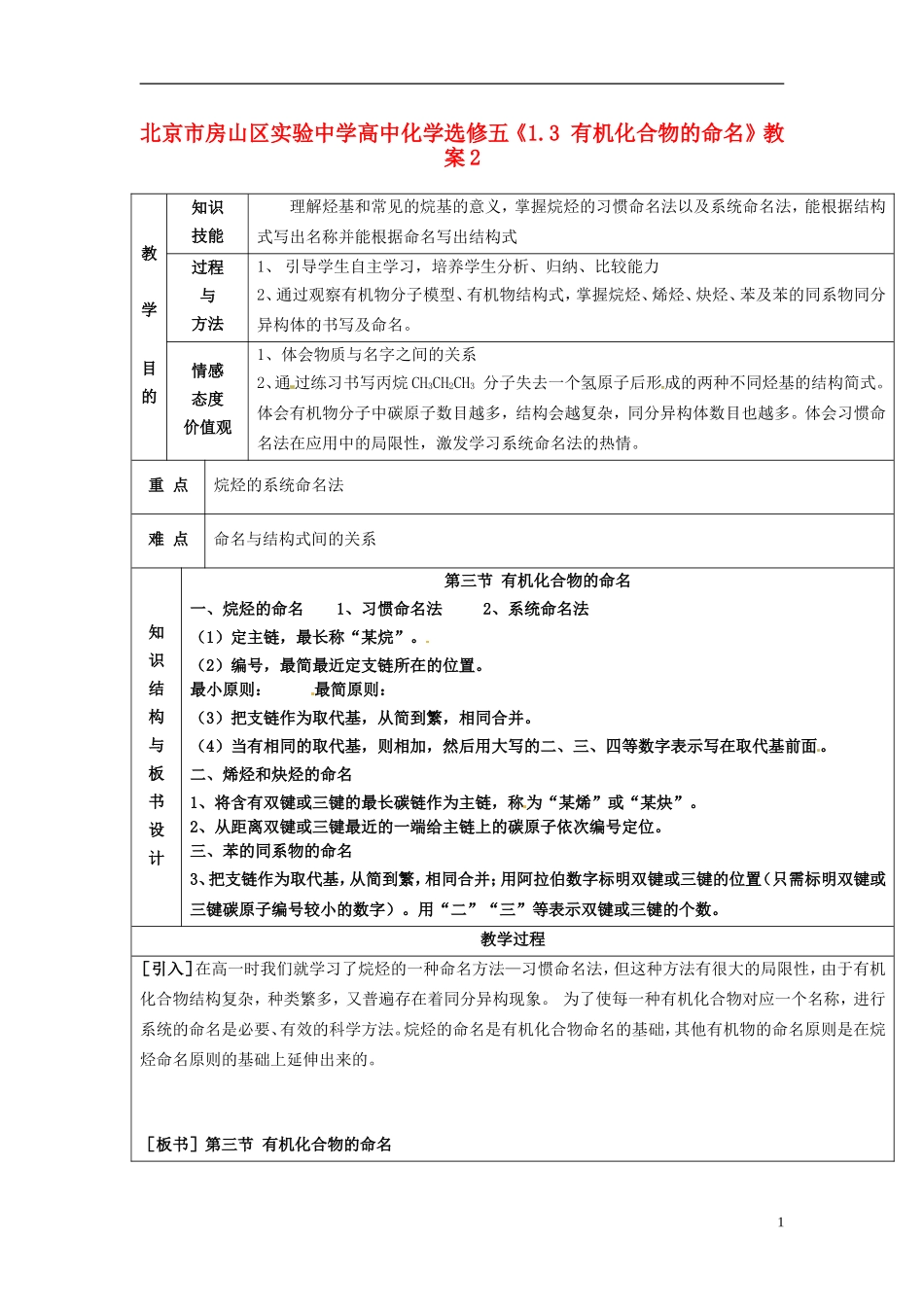 北京市房山区实验中学高中化学《1.3 有机化合物的命名》教案2 新人教版选修5_第1页