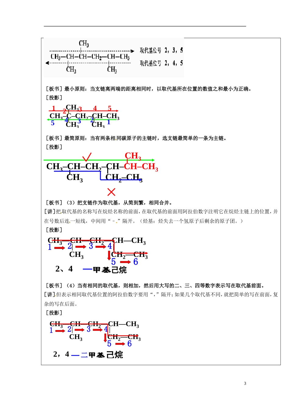 北京市房山区实验中学高中化学《1.3 有机化合物的命名》教案2 新人教版选修5_第3页
