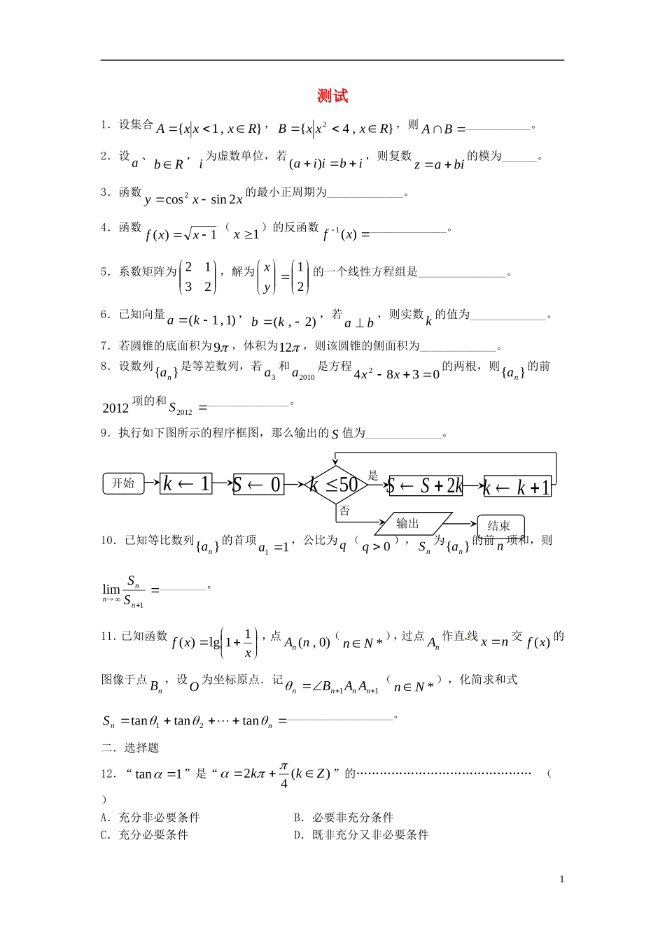 高三数学 第20课时 测试 沪教版-沪教版高三全册数学试题_第1页