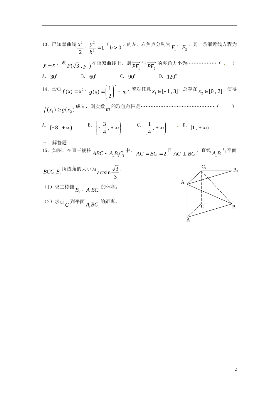高三数学 第20课时 测试 沪教版-沪教版高三全册数学试题_第2页
