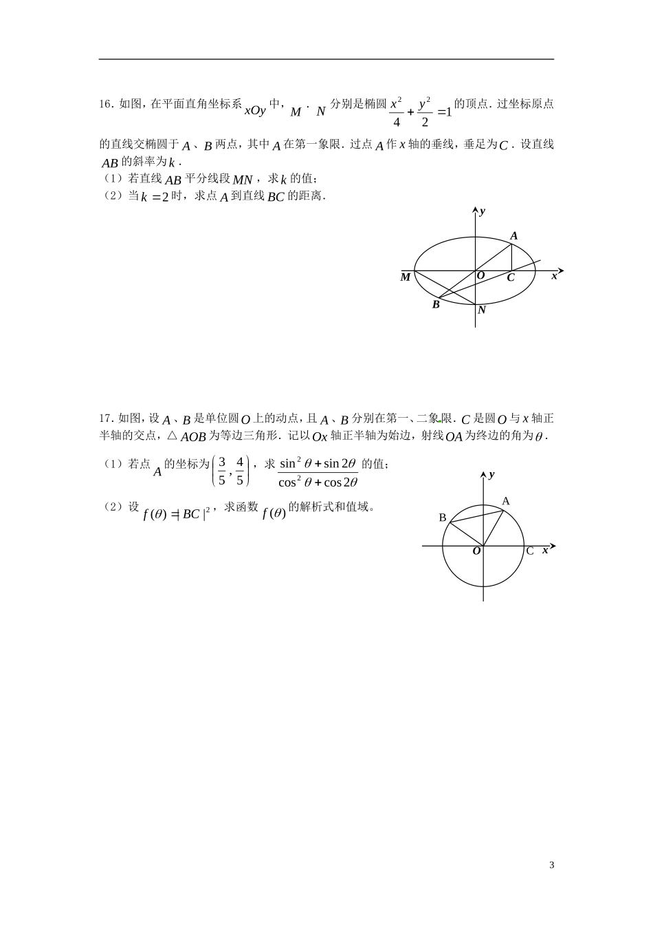 高三数学 第20课时 测试 沪教版-沪教版高三全册数学试题_第3页