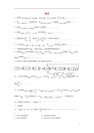 高三数学 第20课时 测试 沪教版-沪教版高三全册数学试题