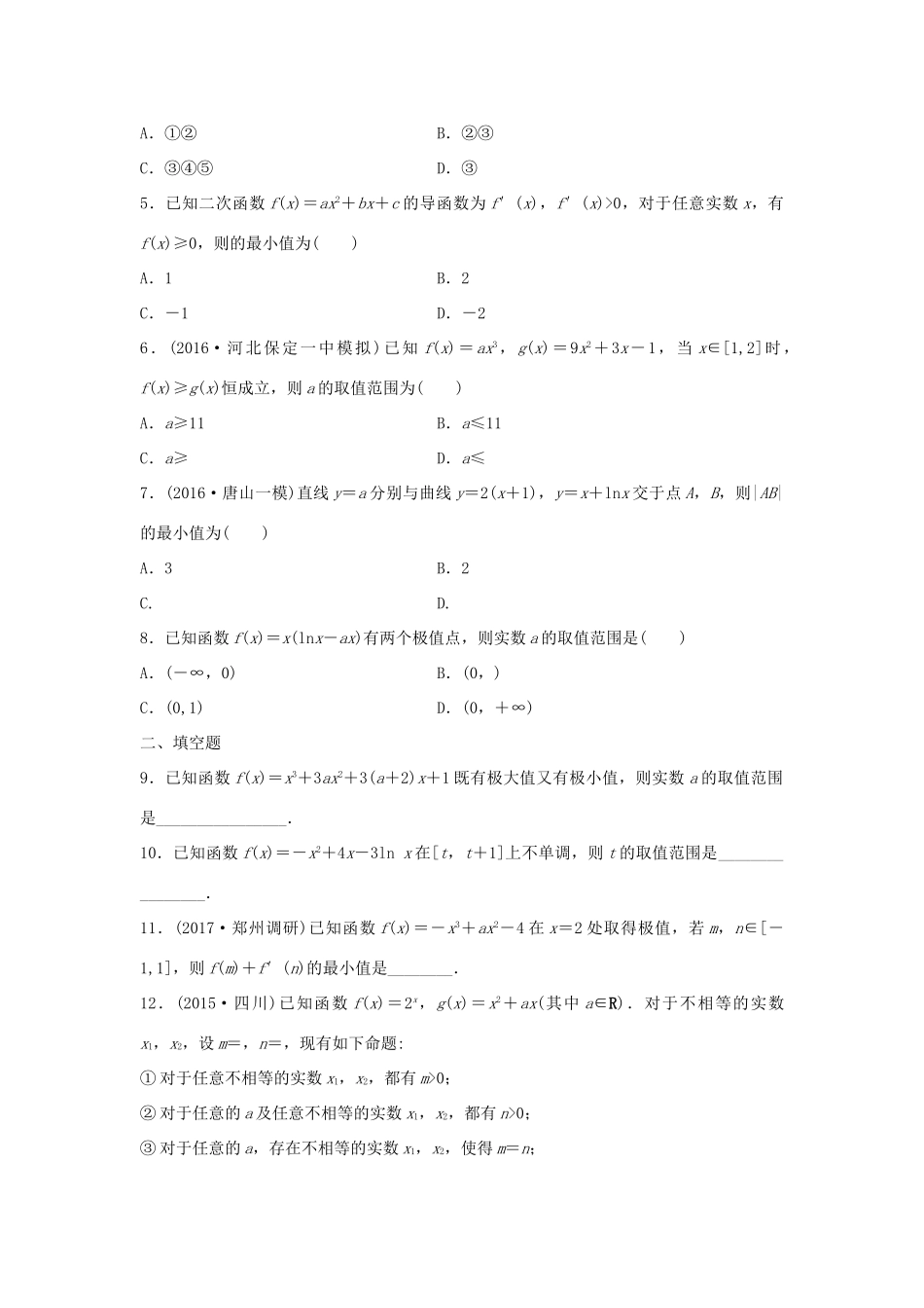 高三数学 第19练 导数的极值与最值练习-人教版高三全册数学试题_第2页