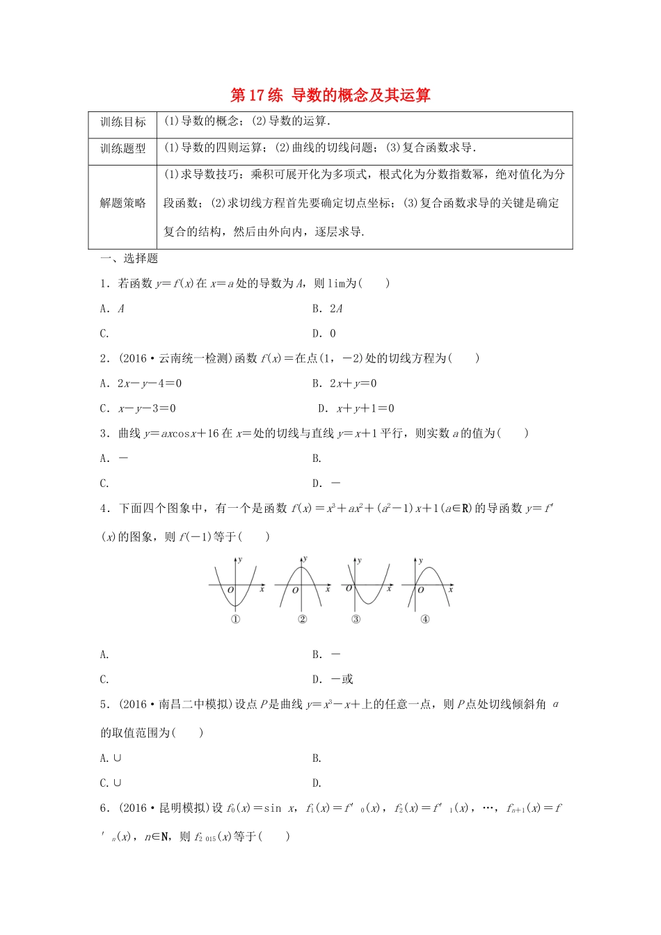 高三数学 第17练 导数的概念及其运算练习-人教版高三全册数学试题_第1页