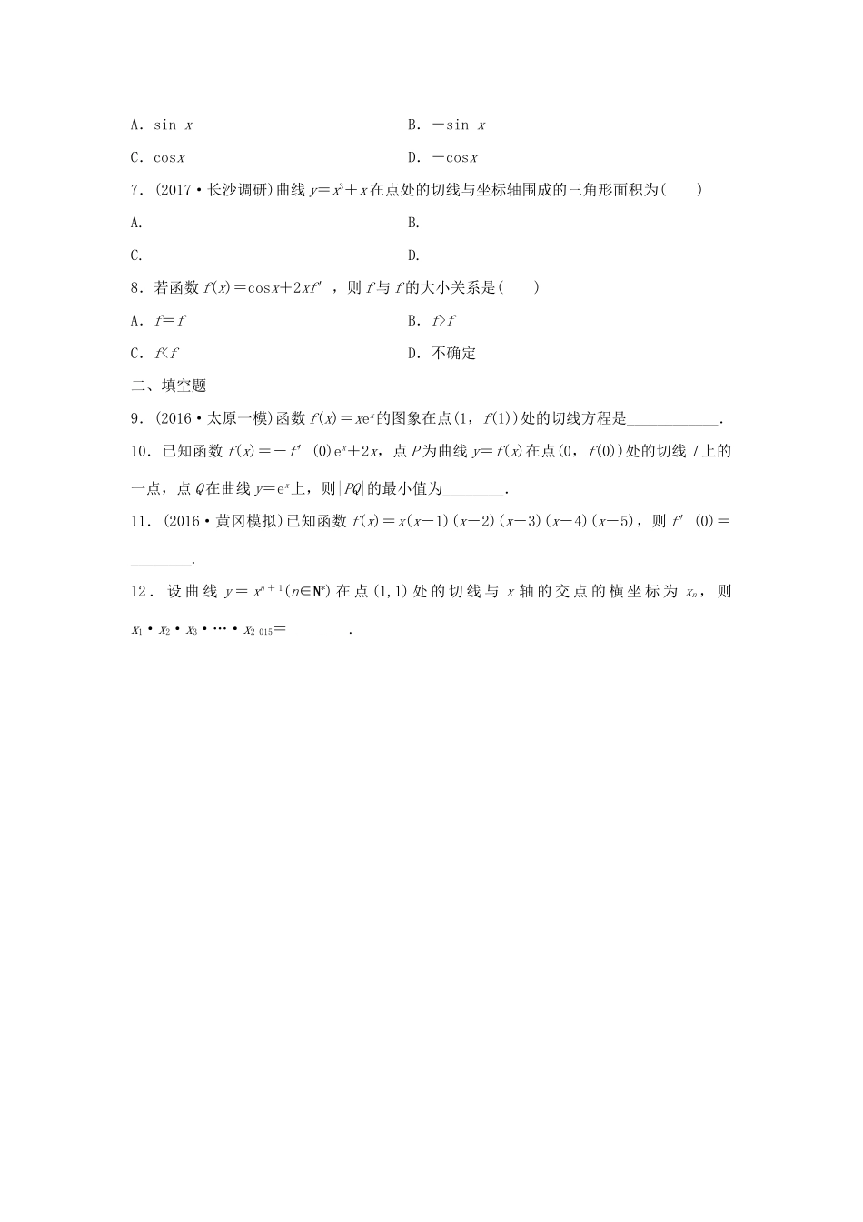 高三数学 第17练 导数的概念及其运算练习-人教版高三全册数学试题_第2页