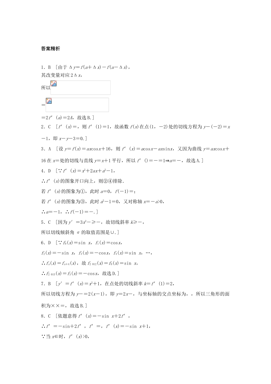 高三数学 第17练 导数的概念及其运算练习-人教版高三全册数学试题_第3页
