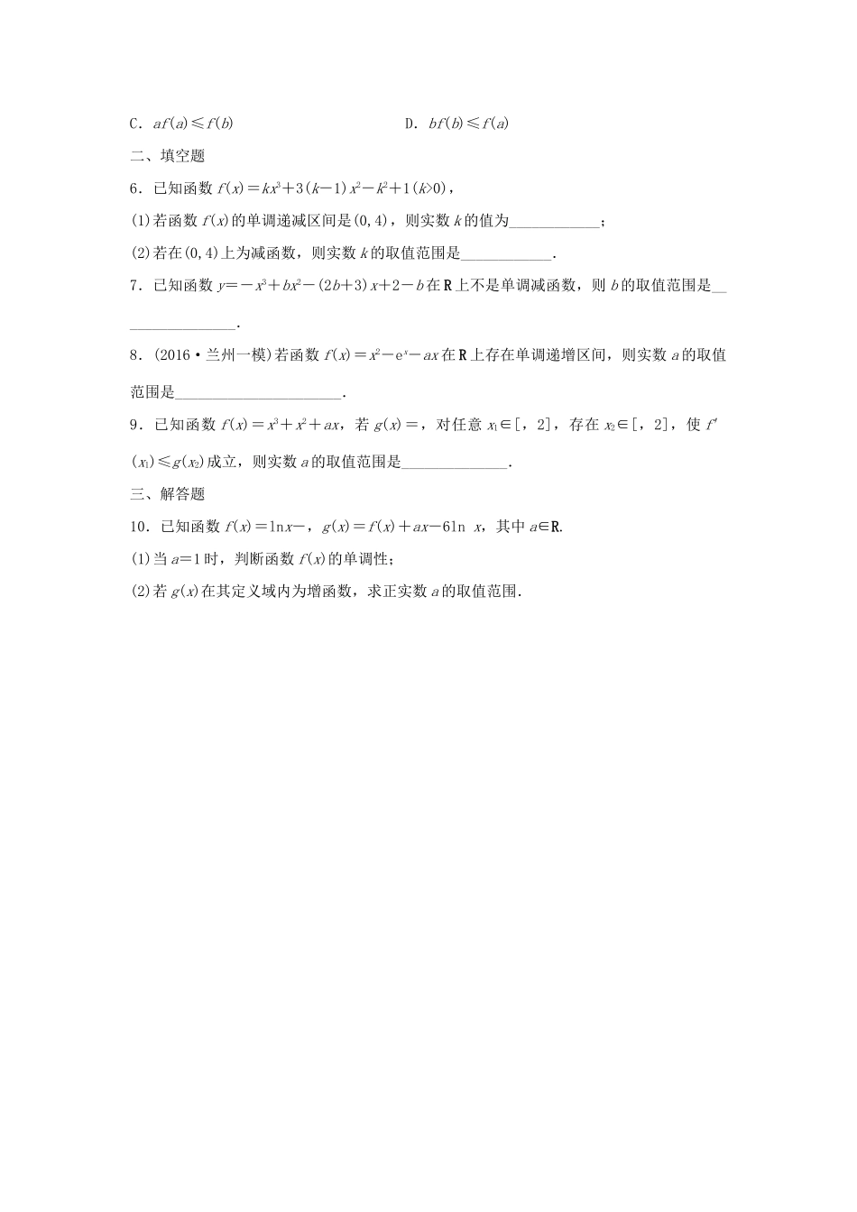 高三数学 第18练 用导数研究函数的单调性练习-人教版高三全册数学试题_第2页