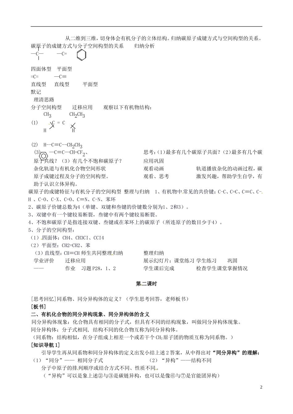 北京市房山区实验中学高中化学《1.2 有机化合物的结构特点》教案 新人教版选修5_第2页