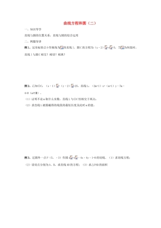 高三数学 第16课时 曲线方程和圆（2）复习案 沪教版-沪教版高三全册数学试题