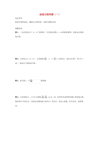 高三数学 第15课时 曲线方程和圆（1）复习案 沪教版-沪教版高三全册数学试题