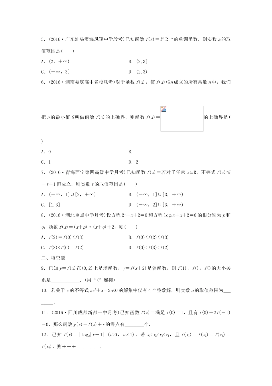 高三数学 第15练 函数中的易错题-人教版高三全册数学试题_第2页