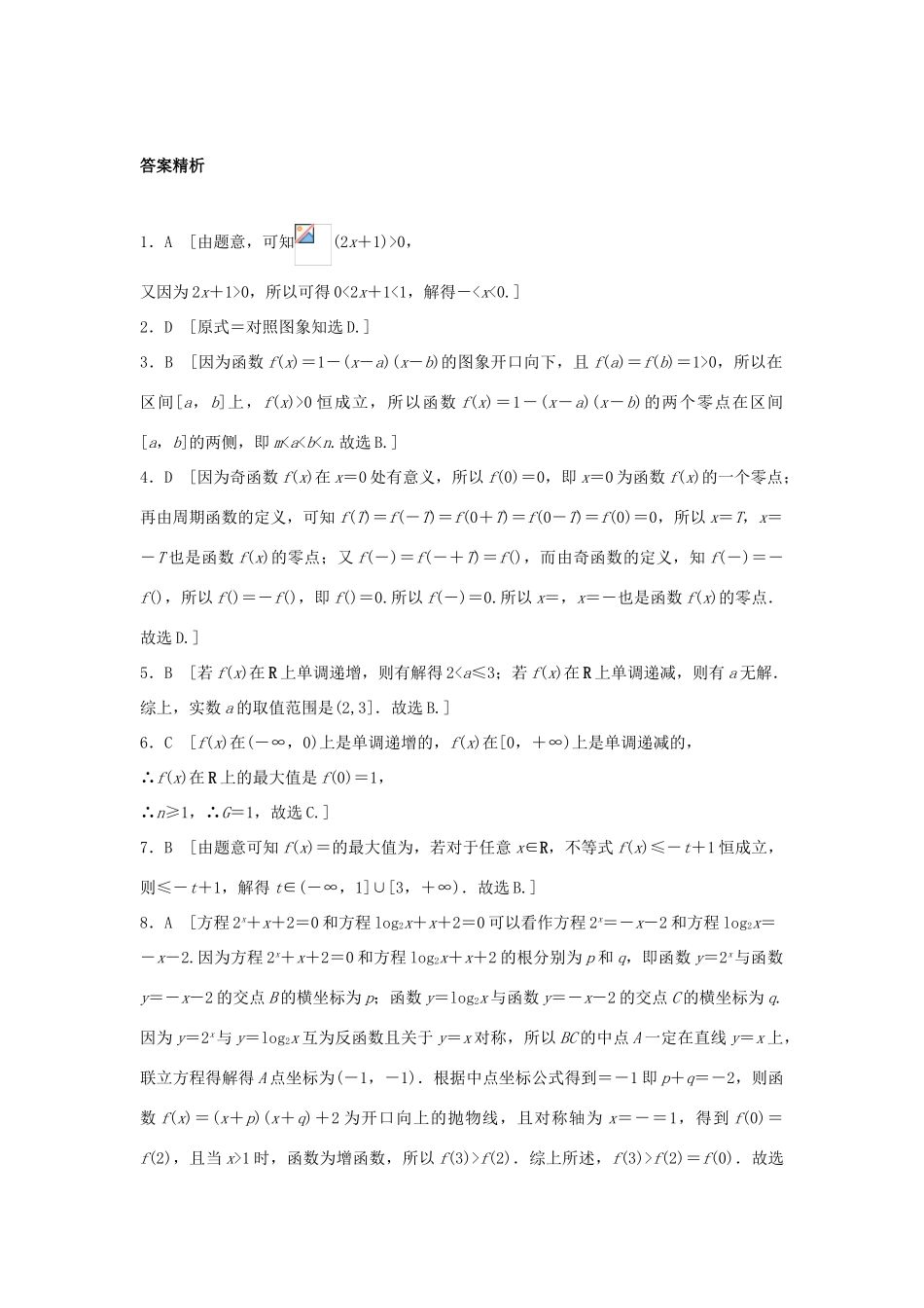 高三数学 第15练 函数中的易错题-人教版高三全册数学试题_第3页