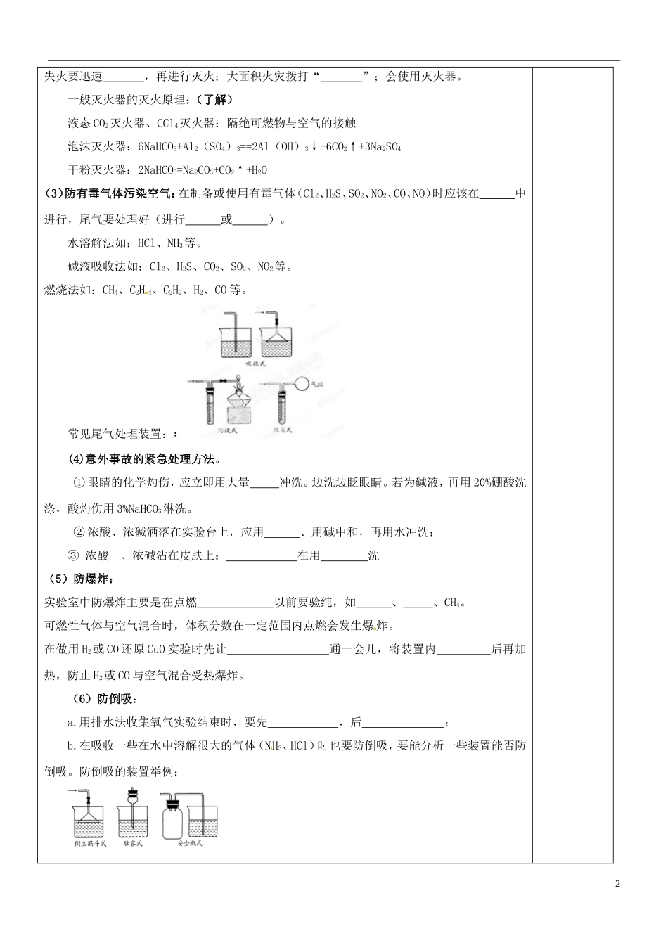 北京市房山区实验中学高中化学《1.1.1 化学实验安全》教案 新人教版必修1_第2页