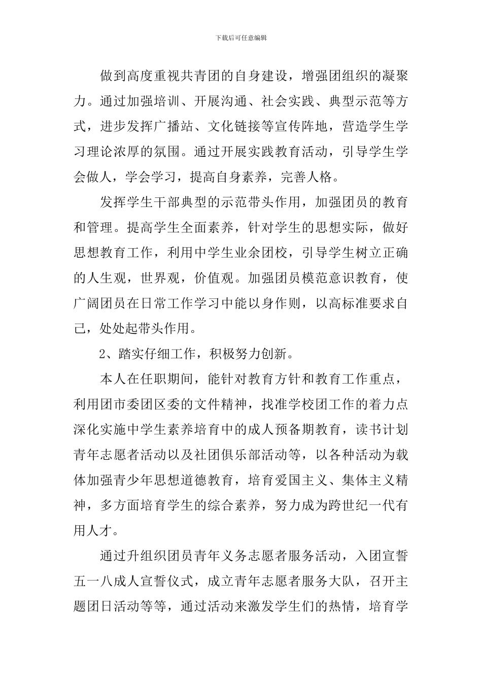 团员个人述职报告怎么写_第3页