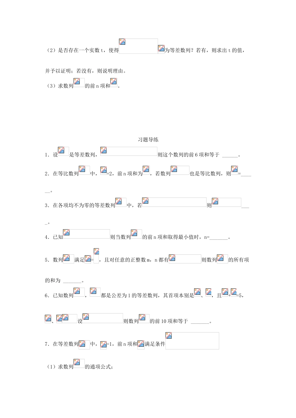 高三数学 第14课时 数列的求和复习案 沪教版-沪教版高三全册数学试题_第2页
