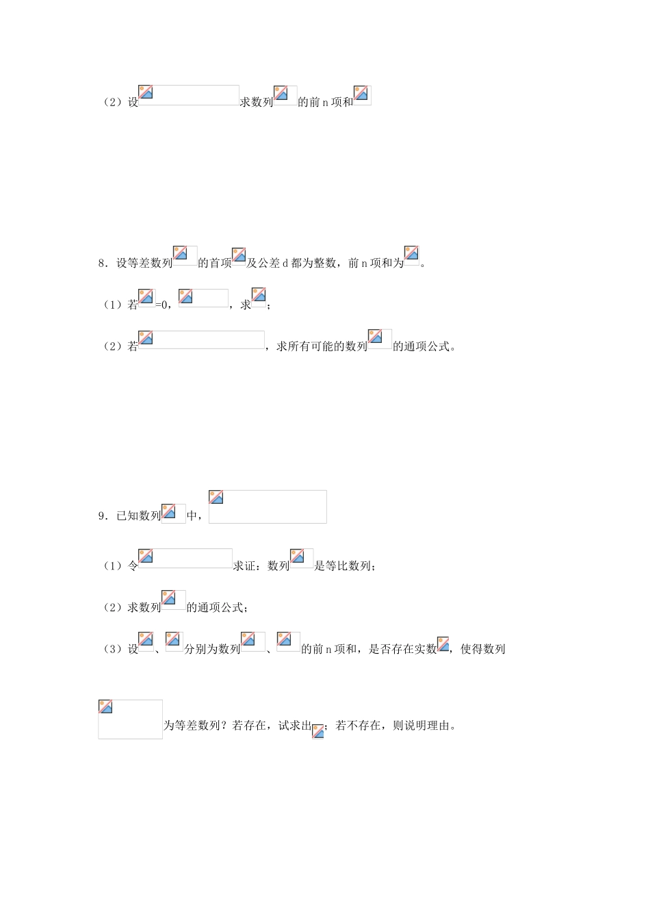 高三数学 第14课时 数列的求和复习案 沪教版-沪教版高三全册数学试题_第3页