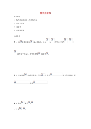 高三数学 第14课时 数列的求和复习案 沪教版-沪教版高三全册数学试题