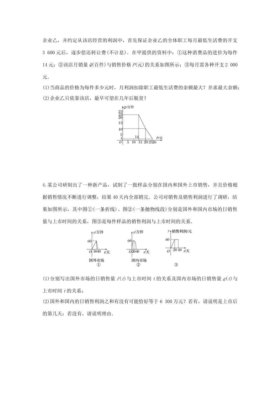 高三数学 第14练 函数模型及其应用练习-人教版高三全册数学试题_第2页