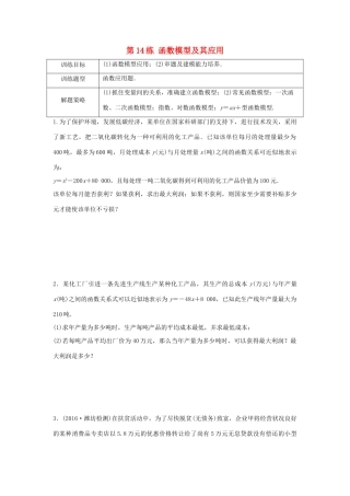 高三数学 第14练 函数模型及其应用练习-人教版高三全册数学试题