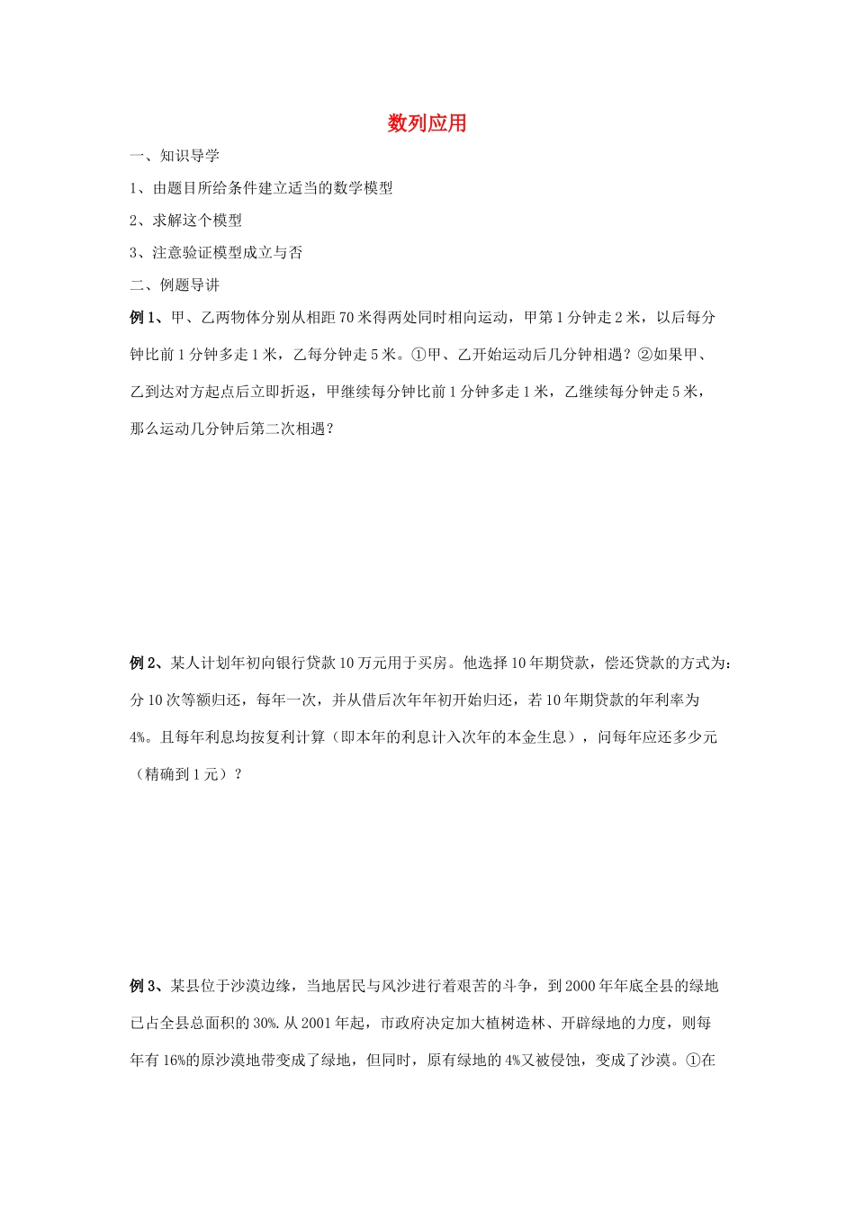 高三数学 第13课时 数列应用复习案 沪教版-沪教版高三全册数学试题_第1页