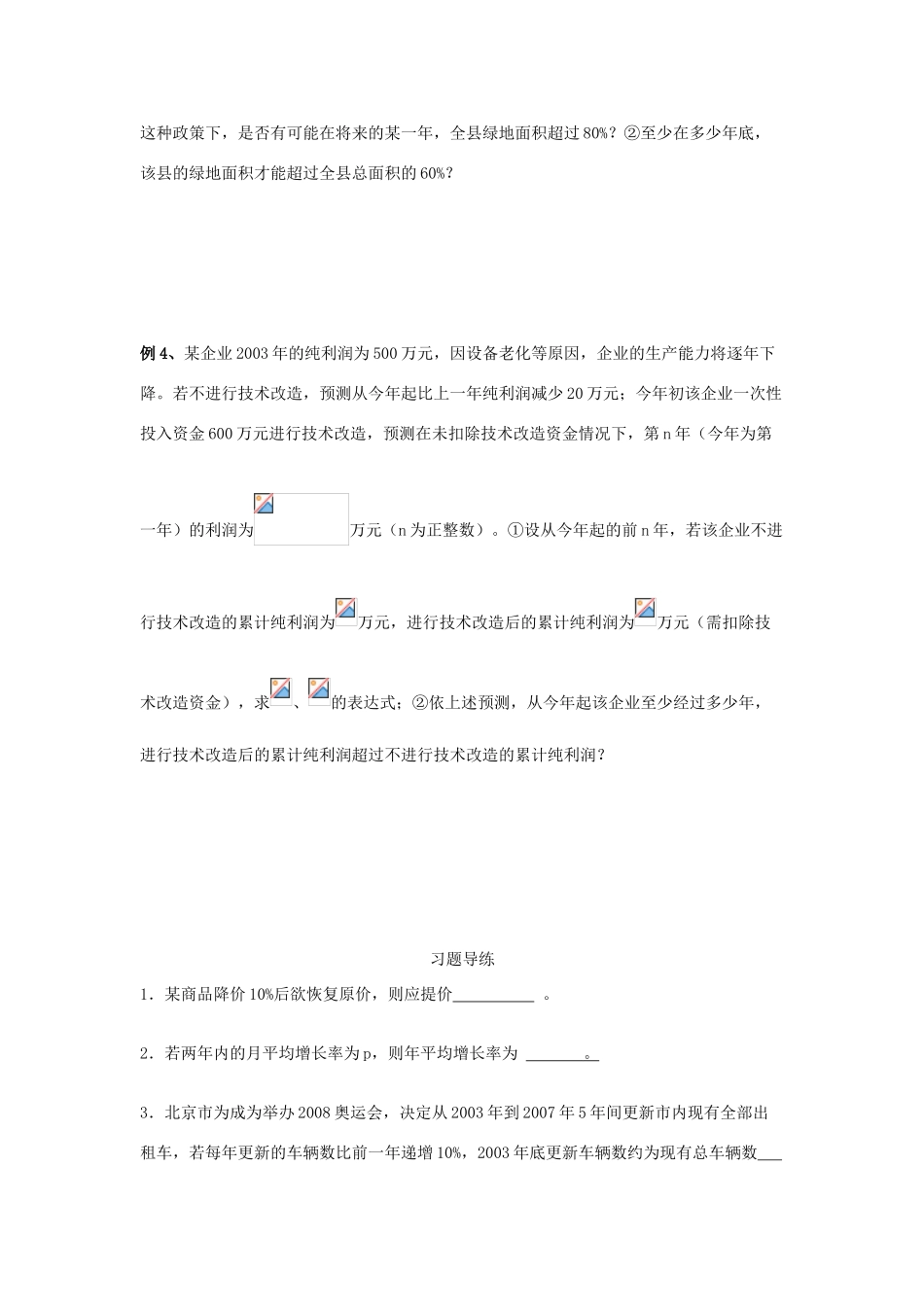 高三数学 第13课时 数列应用复习案 沪教版-沪教版高三全册数学试题_第2页